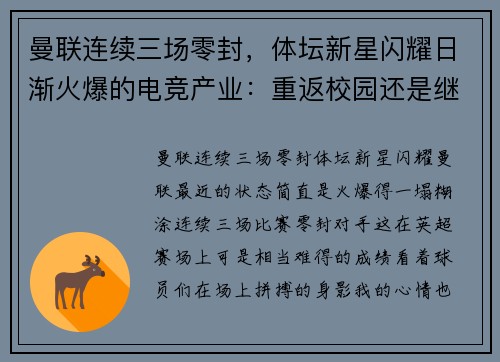 曼联连续三场零封，体坛新星闪耀日渐火爆的电竞产业：重返校园还是继续远走？体坛巨星支援抗疫，一起守护2030奥运梦